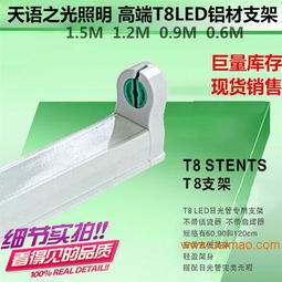 T8 LED日光燈支架1.2米全解析 生產廠家、價格與鎮流器要點